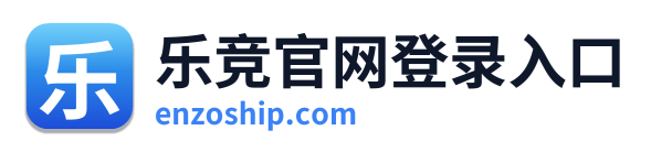 乐竞官网登录入口